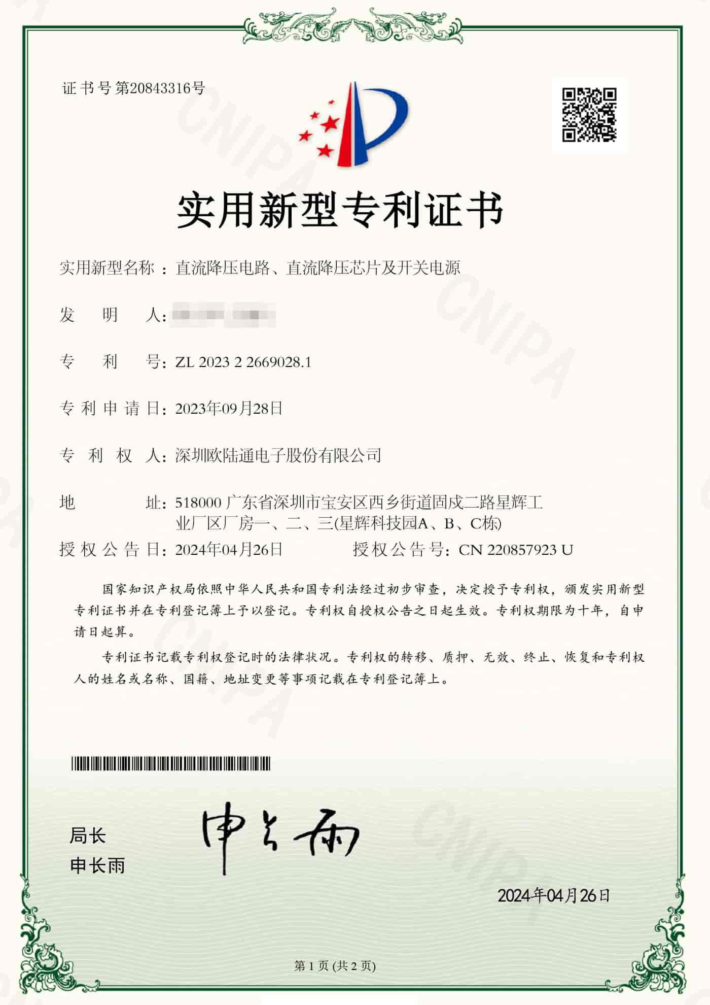 直流降壓電路、直流降壓芯片及開關(guān)電源.jpg